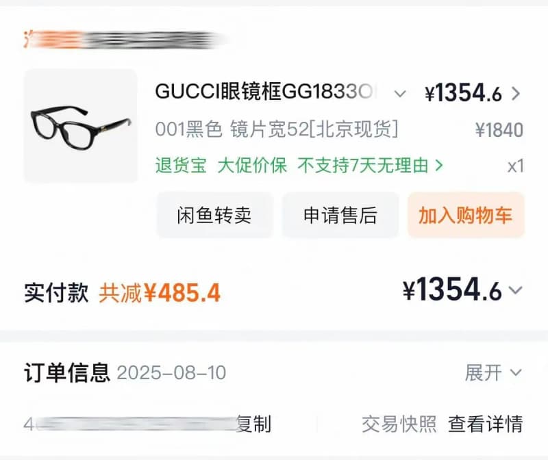 구찌 GG1833 안경테 (니니, 장하오 착용) 4