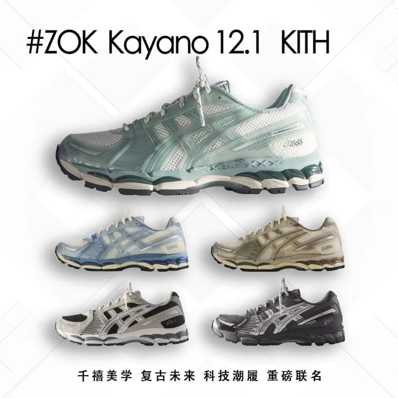 아식스 젤 카야노 12.1 KITH 상세 1