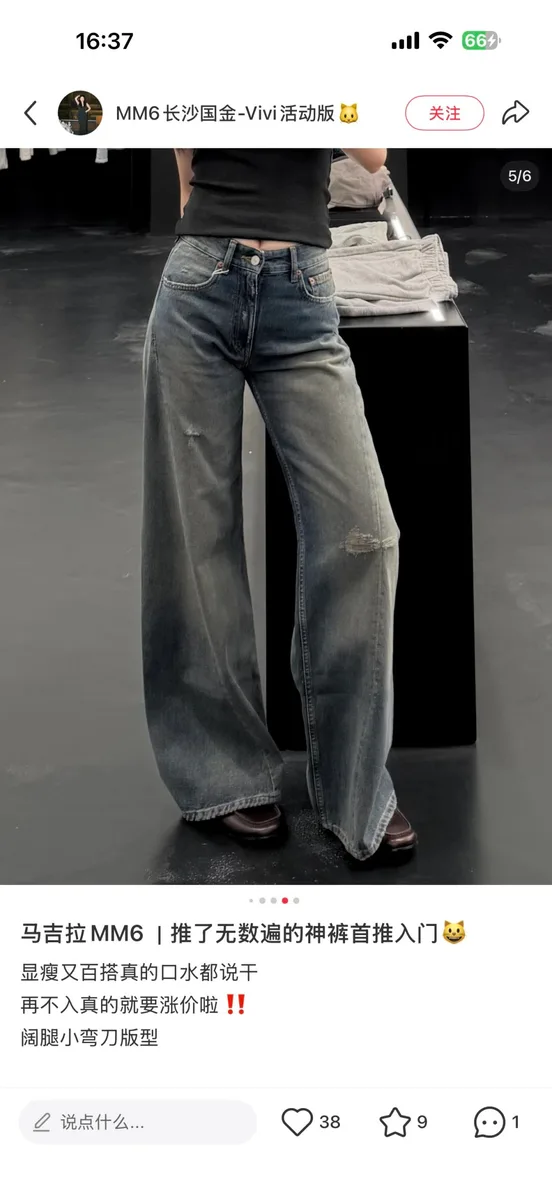 메종마르지엘라 MM6 와이드 데님 팬츠 (디스트로이드 워싱) 7