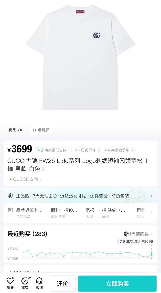 구찌 더블G 로고 자수 반팔 티셔츠 상세 2