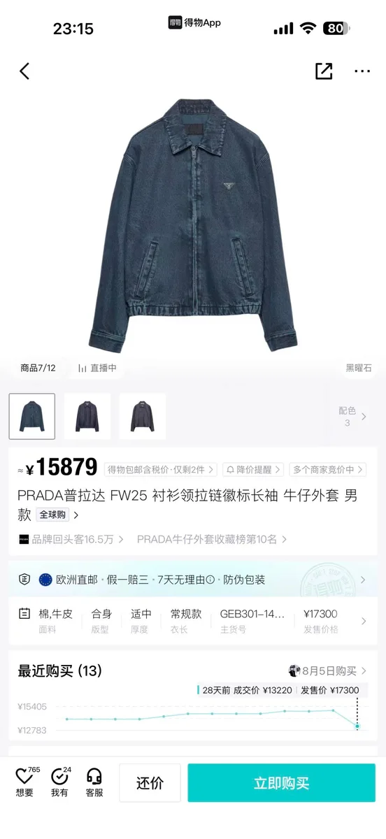 프라다 데님 하링턴 자켓 (터키 롱스테이플 코튼) 13