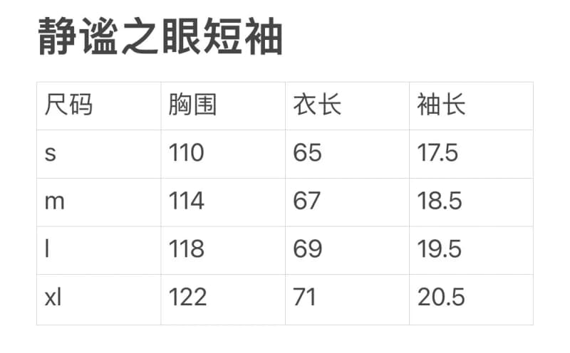 앙팡리쉬데프리메 정온의 눈 티셔츠 (단봉제) 10