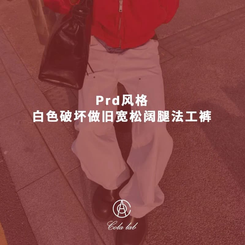 프라다 스타일 워크 팬츠 (와이드 레그 데님) 6