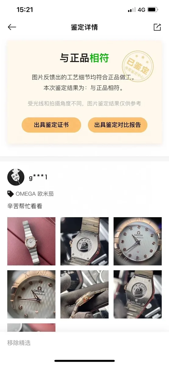 오메가 컨스틸레이션 레이디스 쿼츠 (실키 실버, 27mm) 상세 1