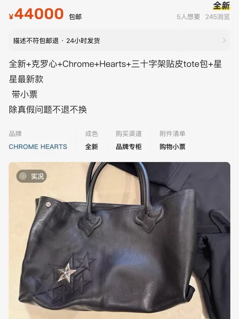 크롬하츠 스타 패치 토트백 (블랙 레더) 상세 1